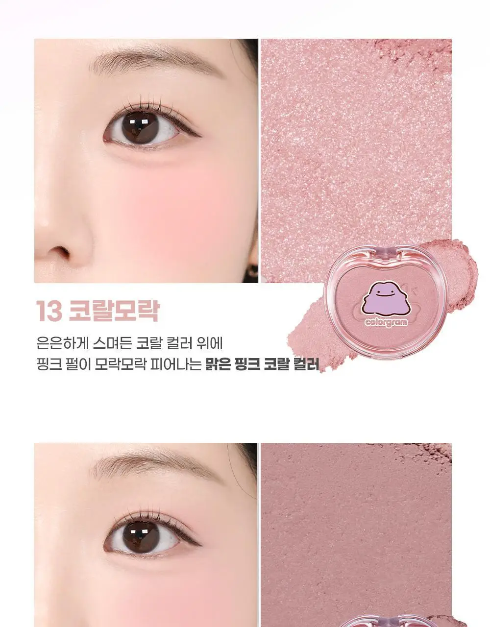 [5월 올영픽/포켓몬 에디션/NEW 반죽제형]컬러그램 틴토리 솜 블러셔 14COLOR 상세페이지 8